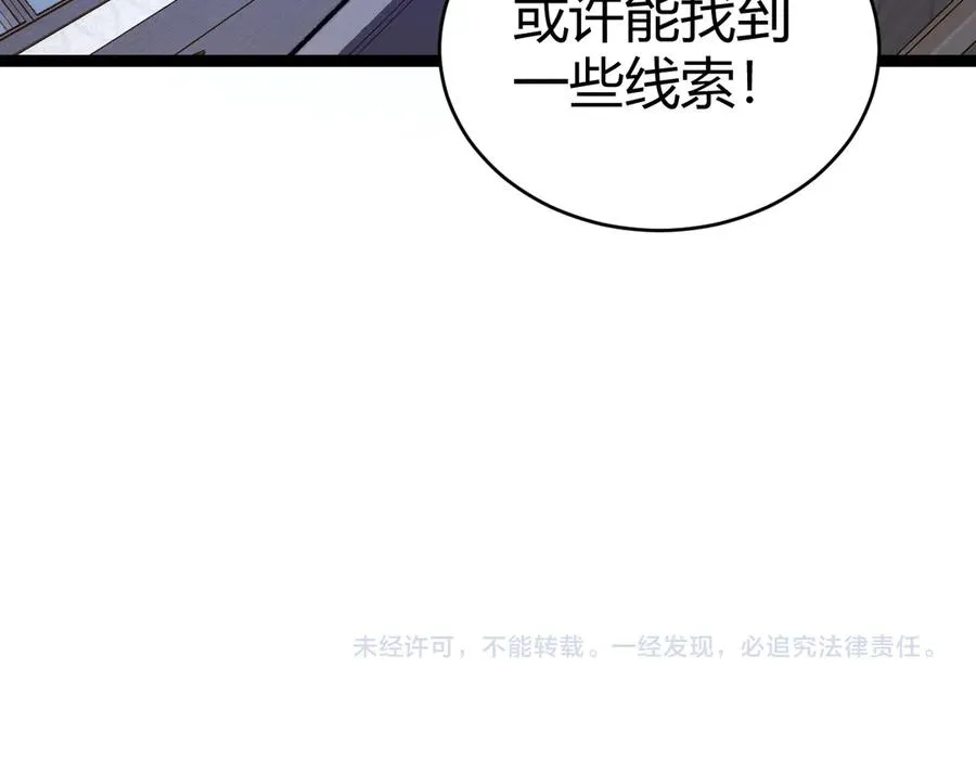 第82话 左柚的消息 第155页