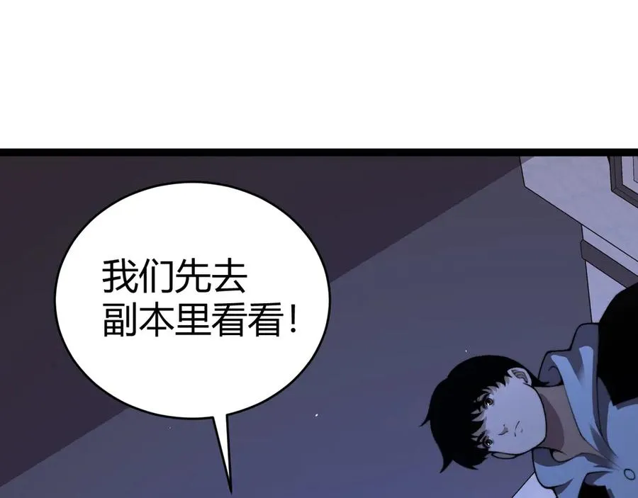 第83话 即将问斩？ 第4页