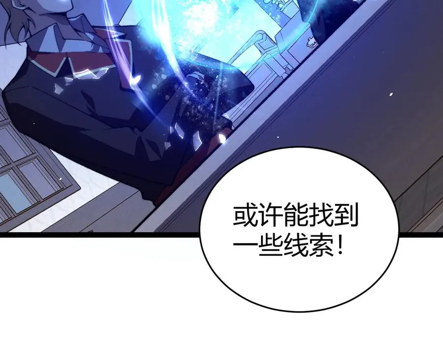 第83话 即将问斩？ 第6页