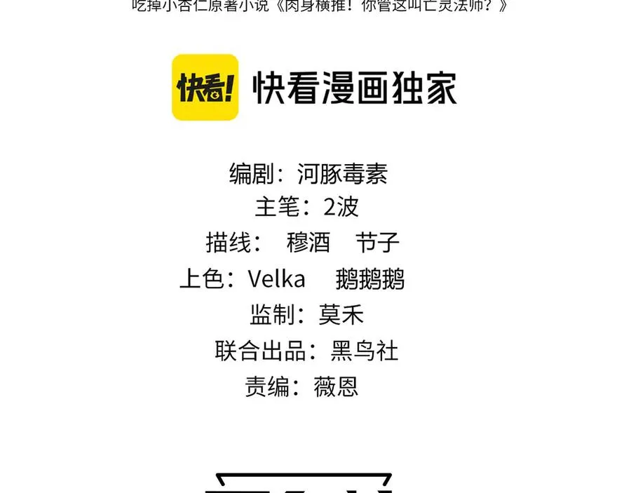 第83话 即将问斩？ 第10页
