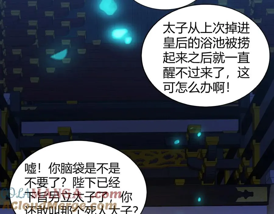 第83话 即将问斩？ 第25页
