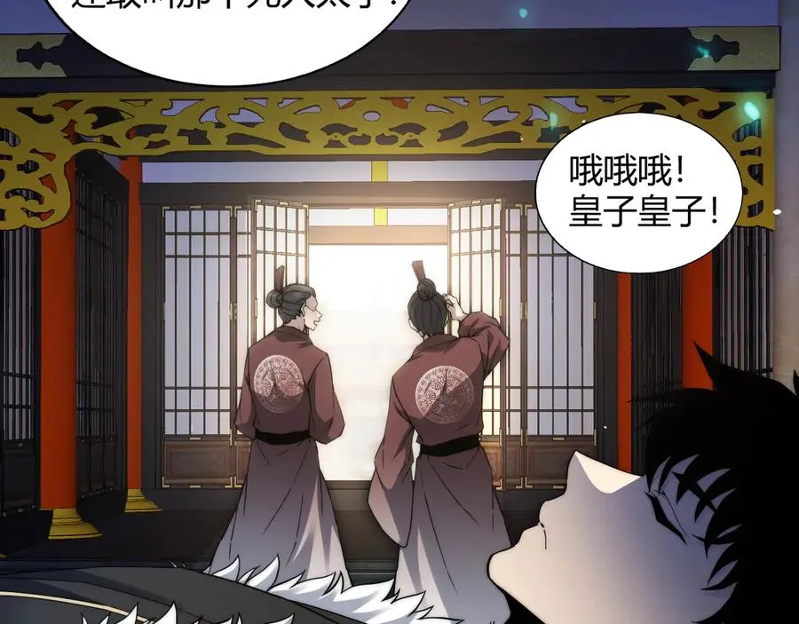 第83话 即将问斩？ 第26页