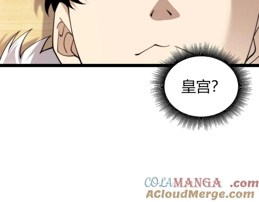 第83话 即将问斩？ 第29页