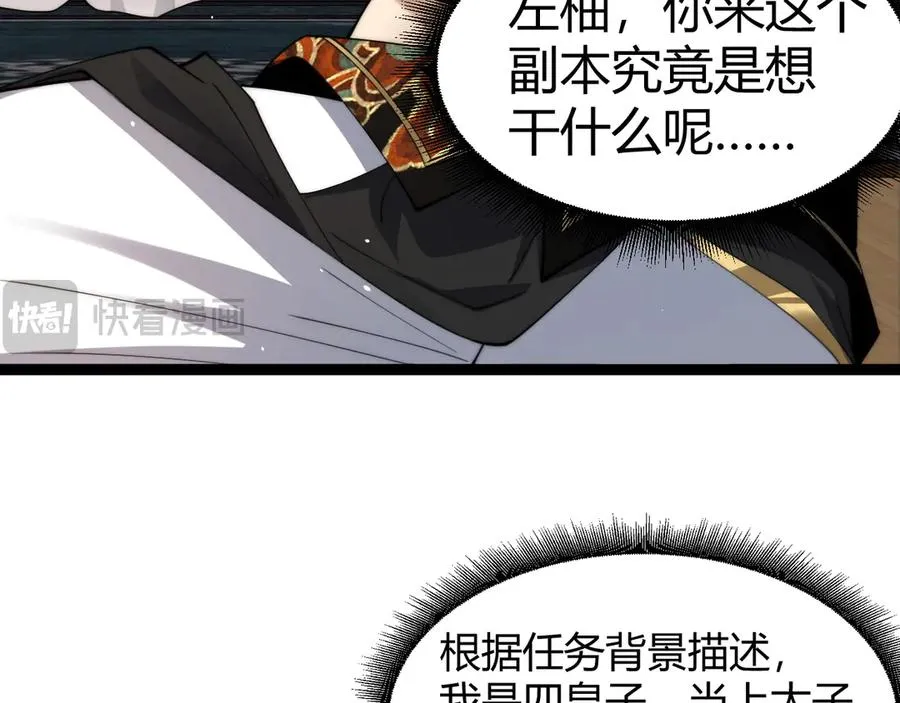 第83话 即将问斩？ 第36页