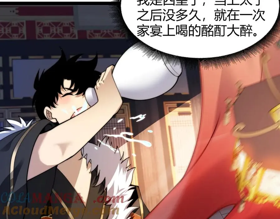 第83话 即将问斩？ 第37页