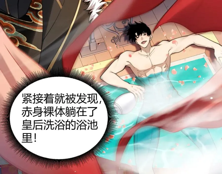 第83话 即将问斩？ 第38页