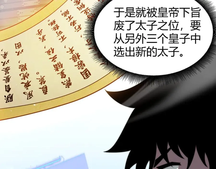 第83话 即将问斩？ 第40页