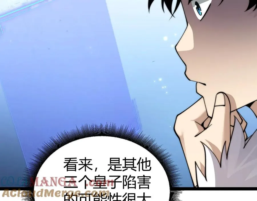 第83话 即将问斩？ 第41页