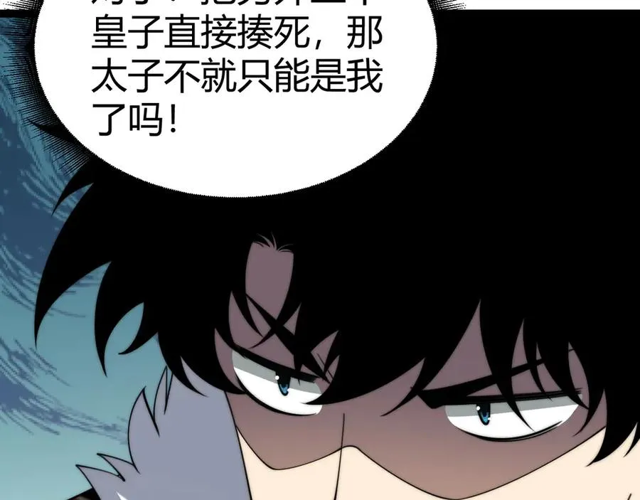 第83话 即将问斩？ 第43页