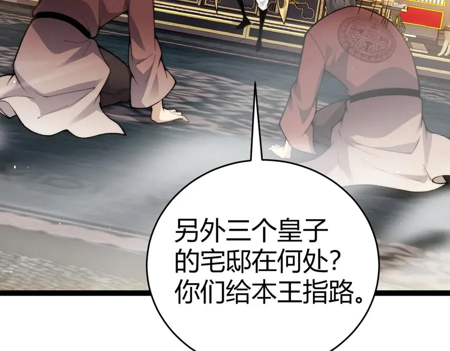 第83话 即将问斩？ 第50页