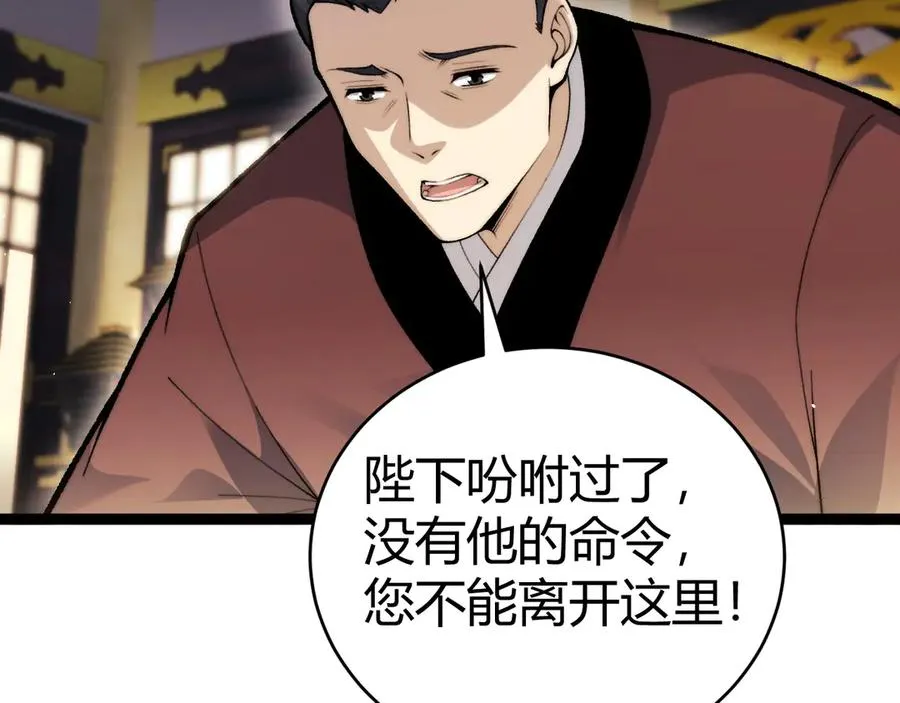 第83话 即将问斩？ 第52页