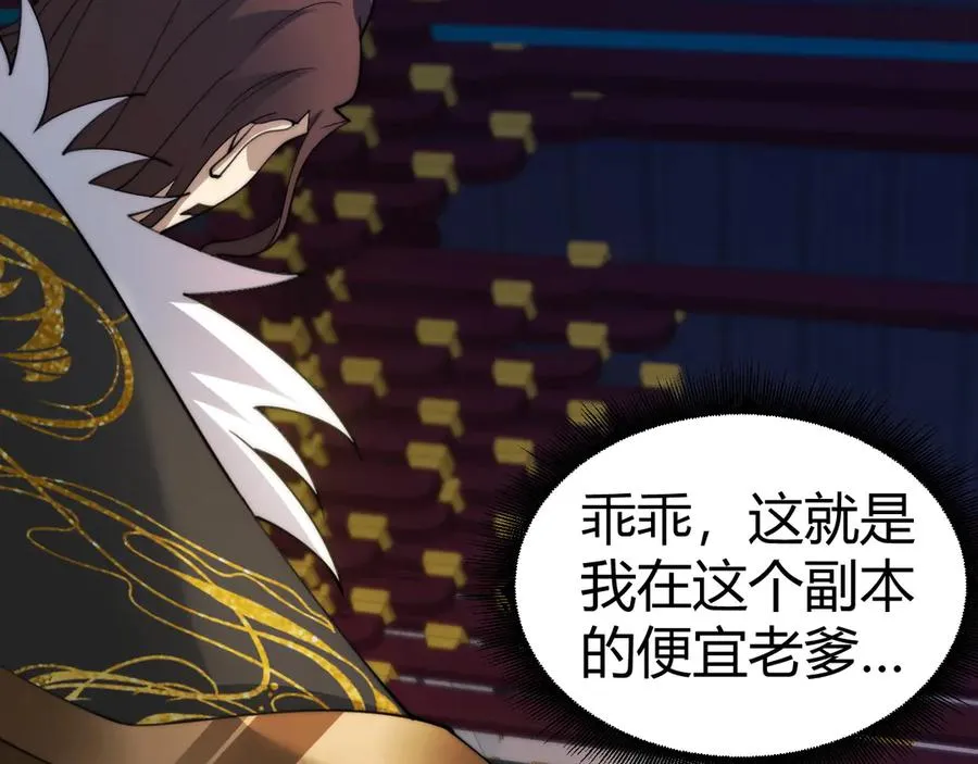 第83话 即将问斩？ 第63页