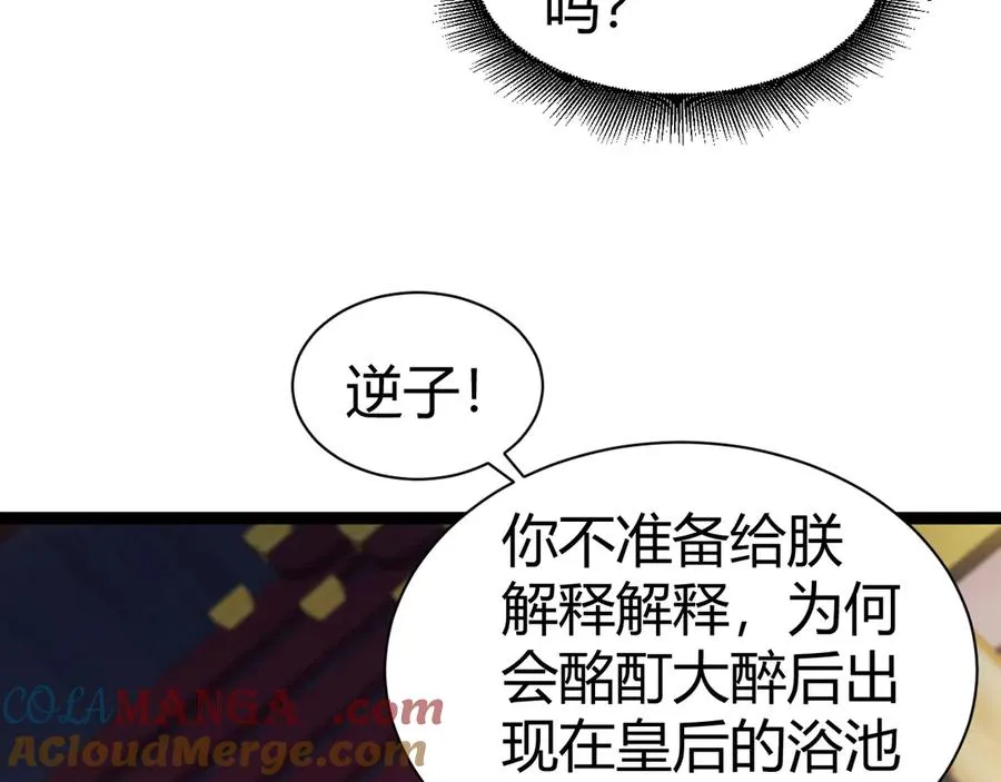 第83话 即将问斩？ 第65页