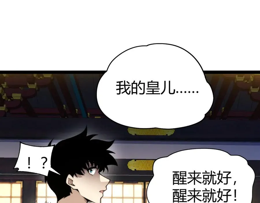 第83话 即将问斩？ 第75页