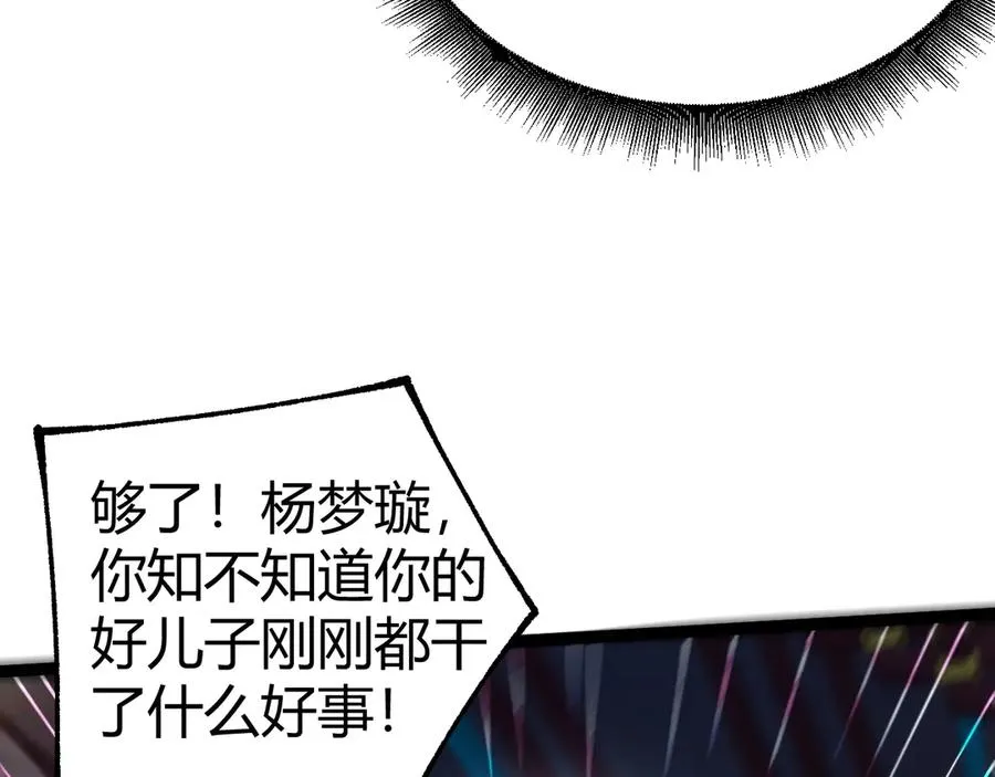 第83话 即将问斩？ 第80页