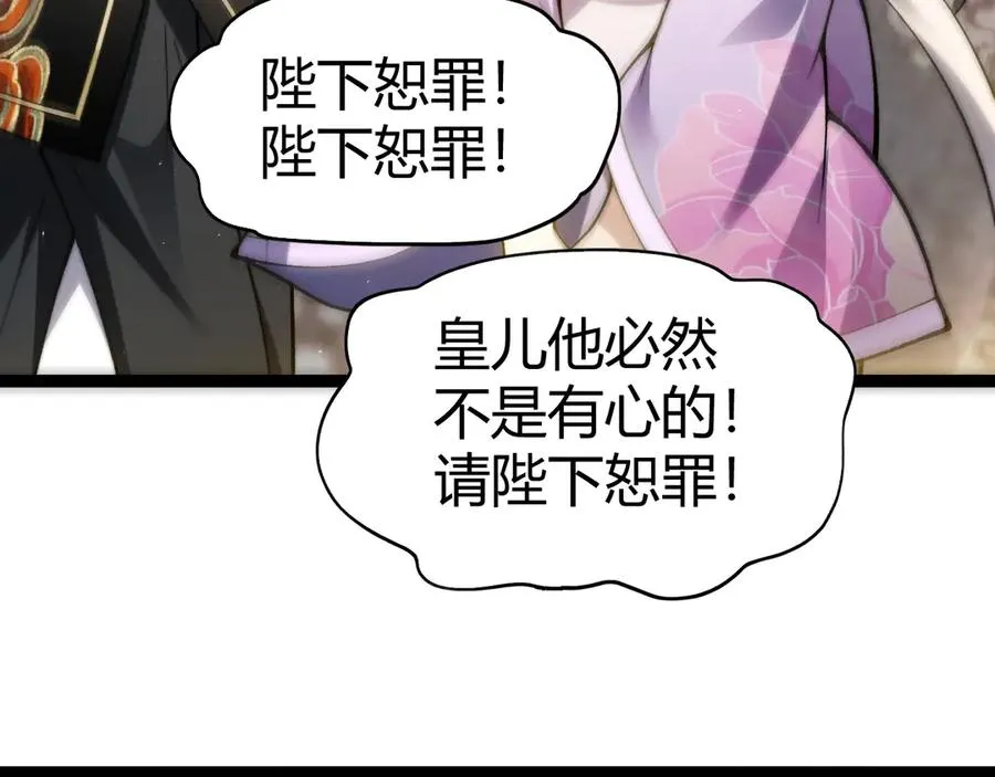 第83话 即将问斩？ 第84页
