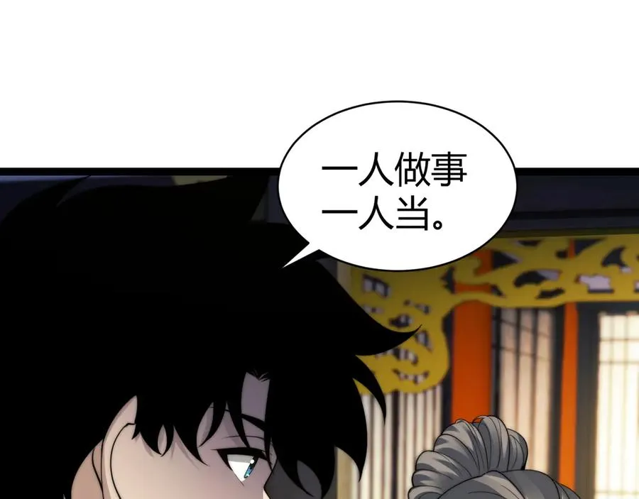 第83话 即将问斩？ 第87页