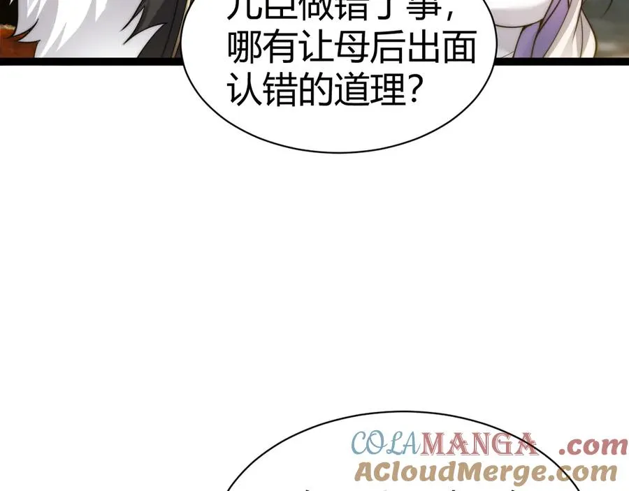 第83话 即将问斩？ 第89页
