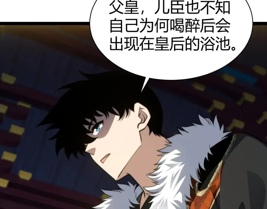 第83话 即将问斩？ 第90页