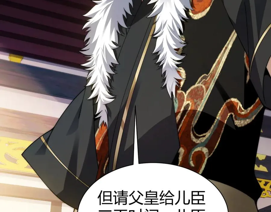 第83话 即将问斩？ 第91页