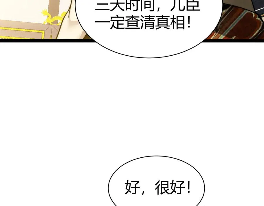 第83话 即将问斩？ 第92页