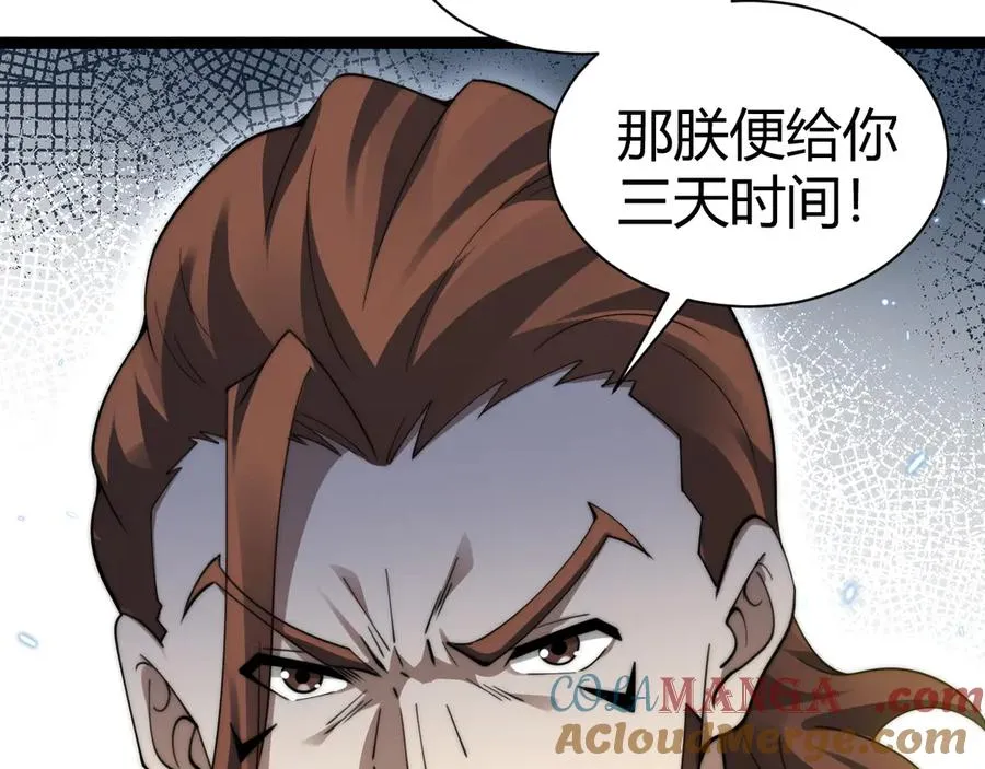 第83话 即将问斩？ 第93页