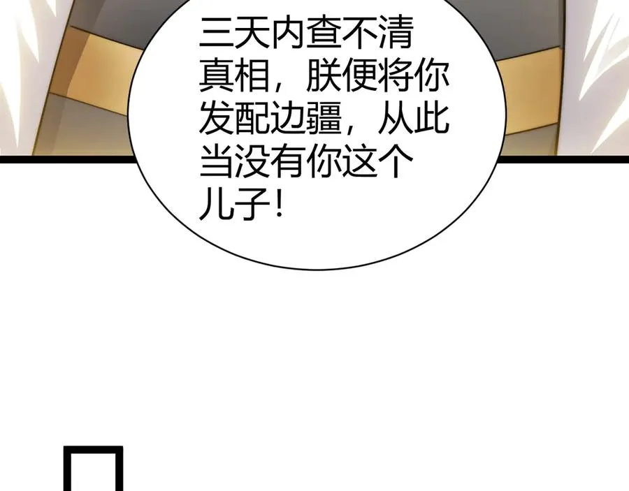 第83话 即将问斩？ 第95页