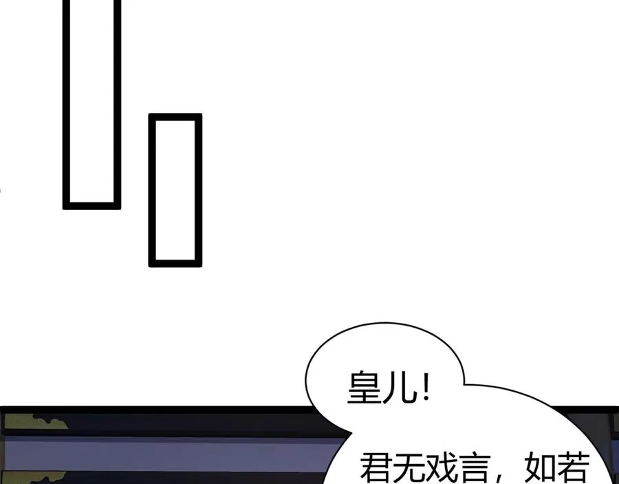 第83话 即将问斩？ 第96页