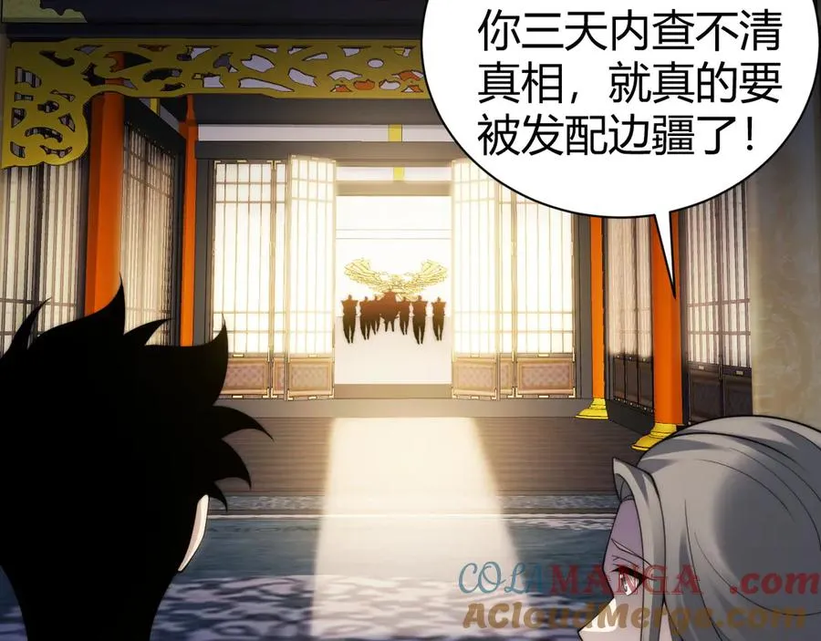 第83话 即将问斩？ 第97页