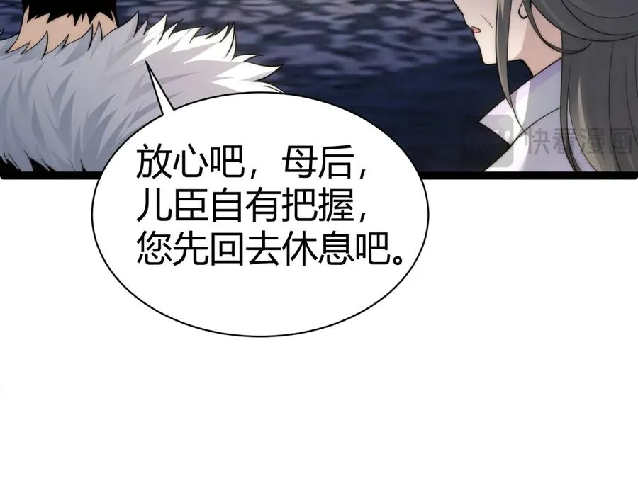 第83话 即将问斩？ 第98页