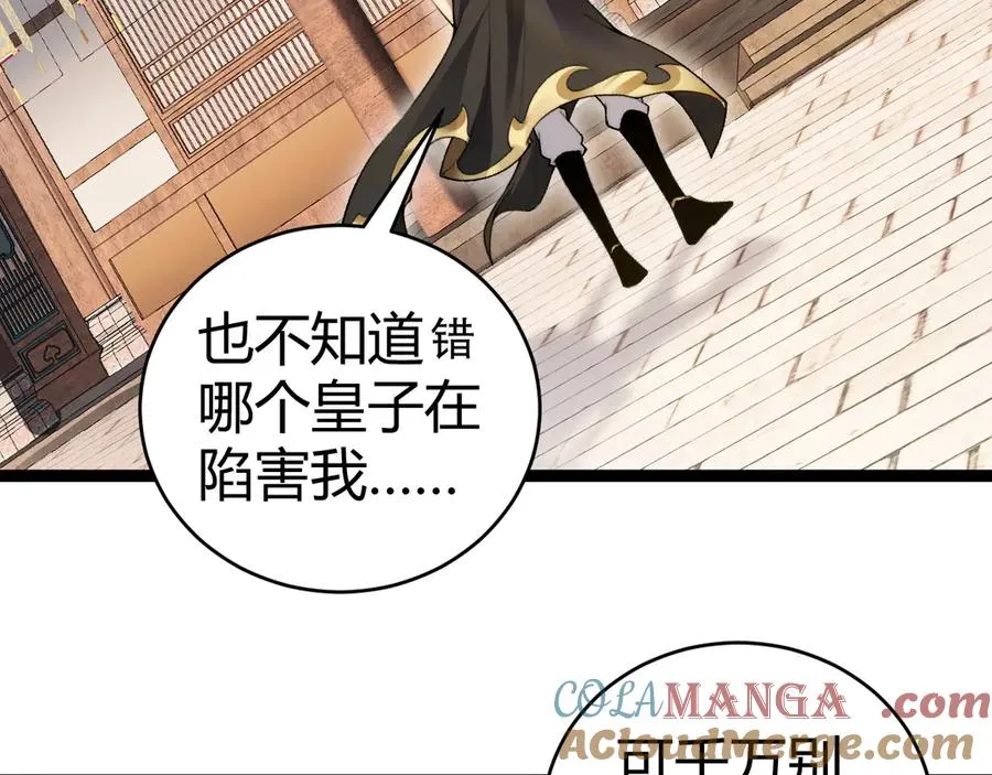 第83话 即将问斩？ 第105页