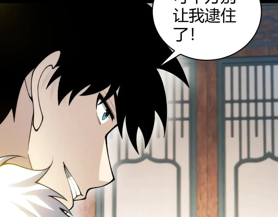 第83话 即将问斩？ 第106页