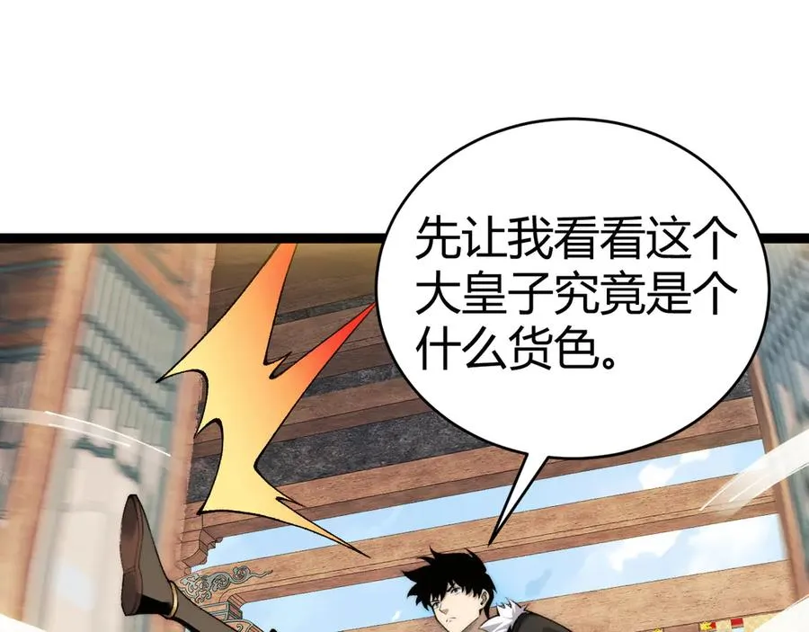 第83话 即将问斩？ 第108页