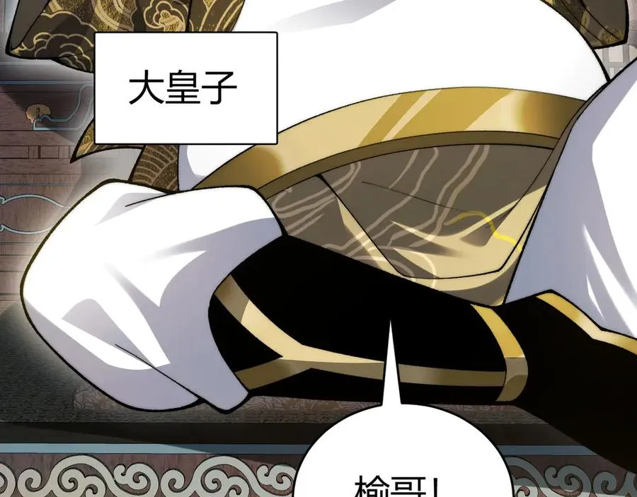 第83话 即将问斩？ 第114页