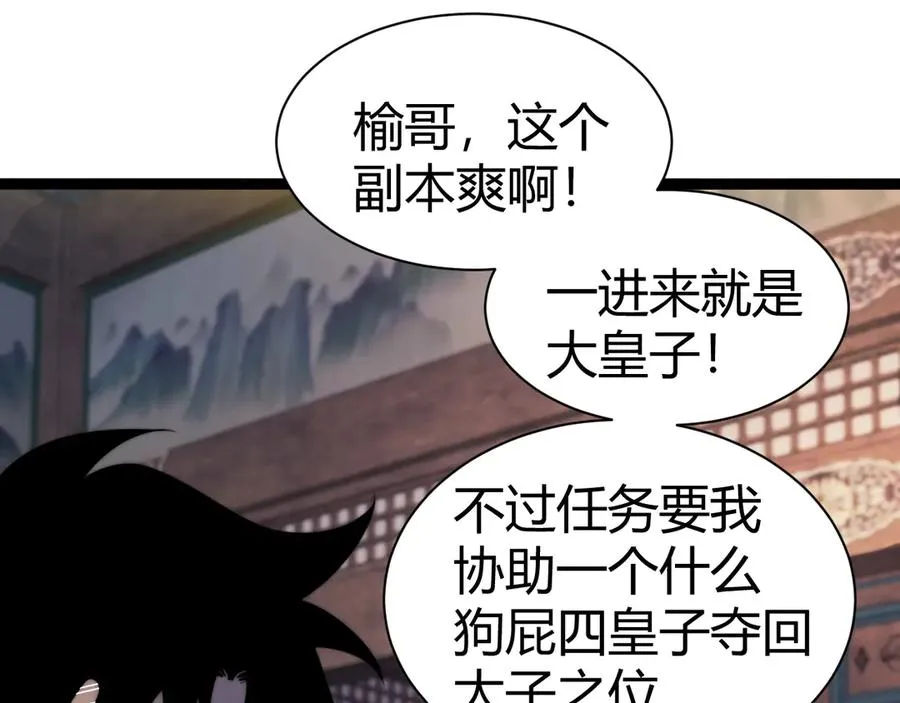 第83话 即将问斩？ 第116页