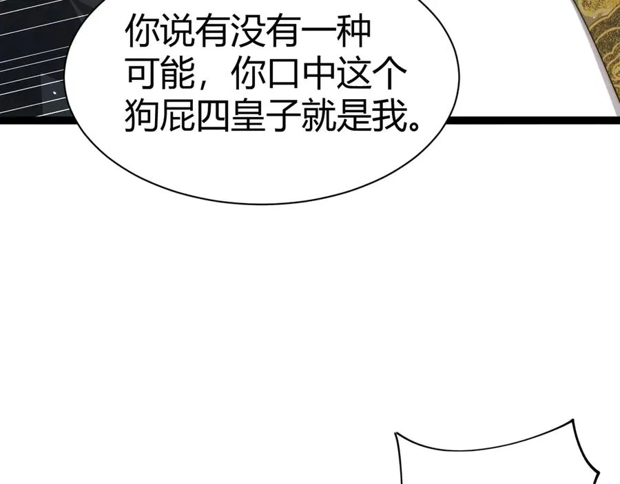 第83话 即将问斩？ 第118页
