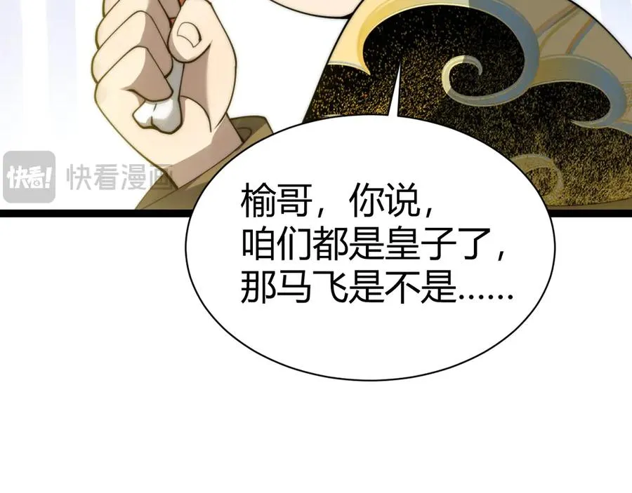 第83话 即将问斩？ 第120页
