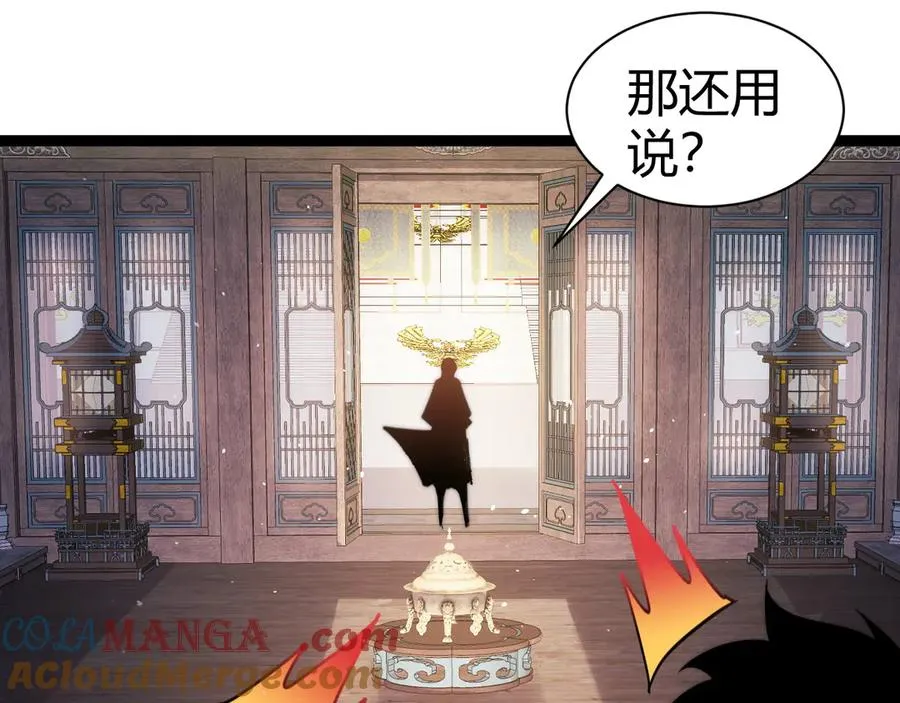 第83话 即将问斩？ 第121页
