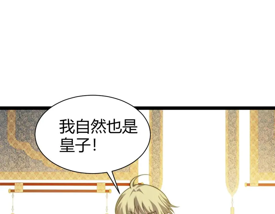 第83话 即将问斩？ 第123页