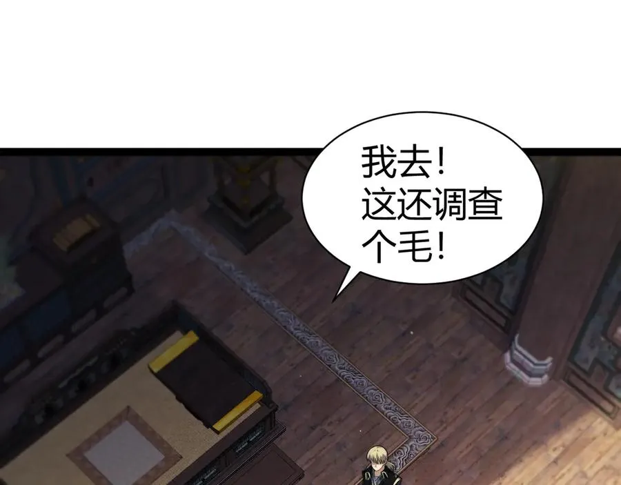 第83话 即将问斩？ 第128页