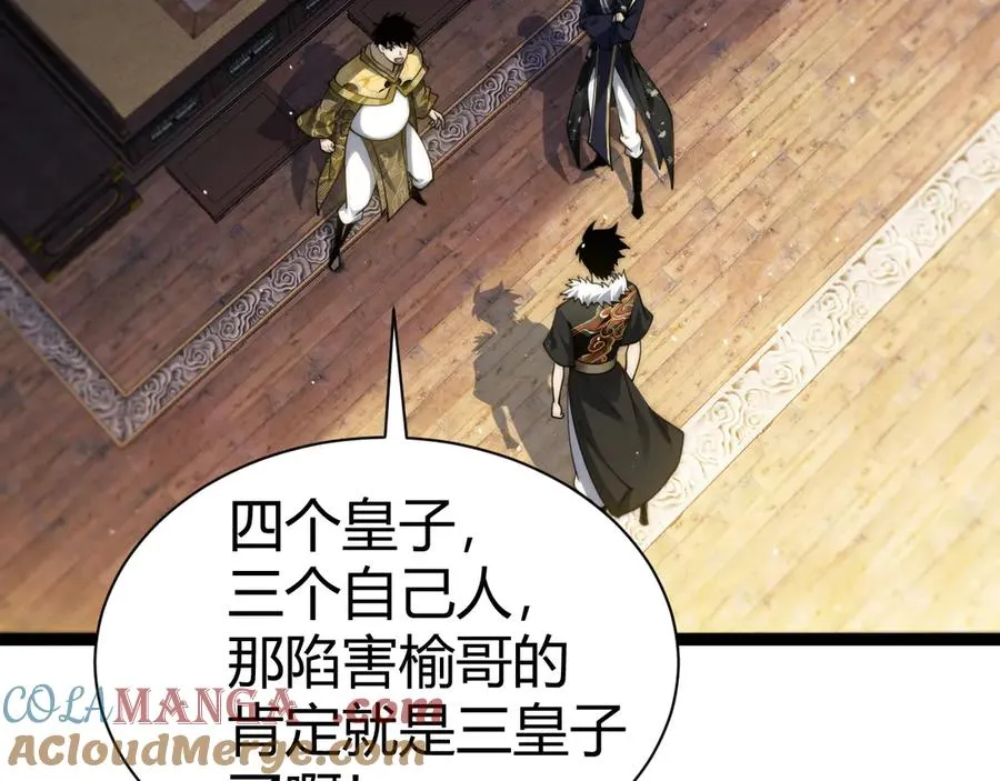 第83话 即将问斩？ 第129页