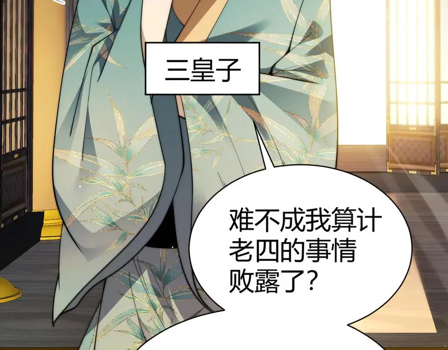 第83话 即将问斩？ 第139页