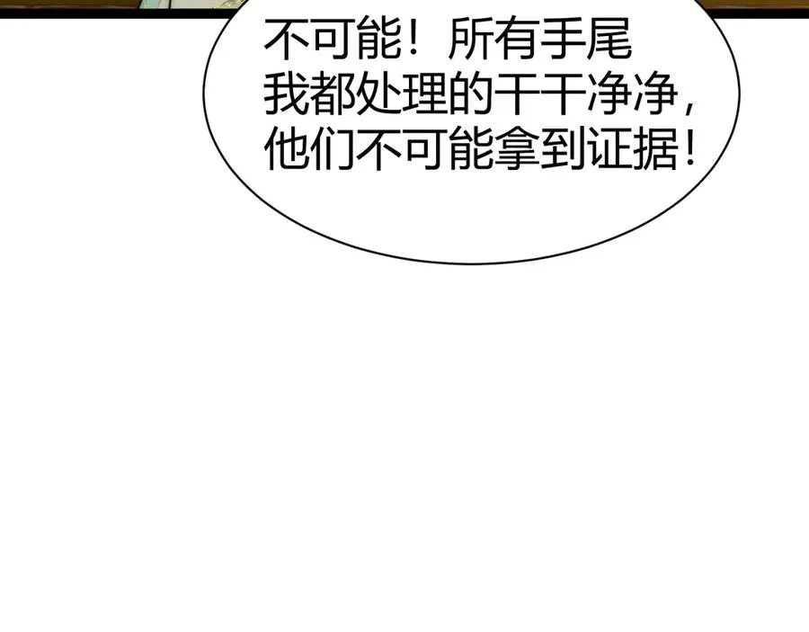 第83话 即将问斩？ 第140页