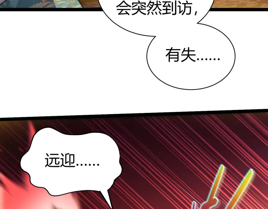 第83话 即将问斩？ 第143页