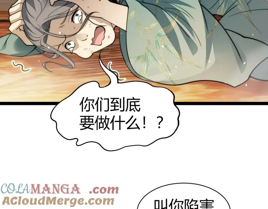 第83话 即将问斩？ 第153页