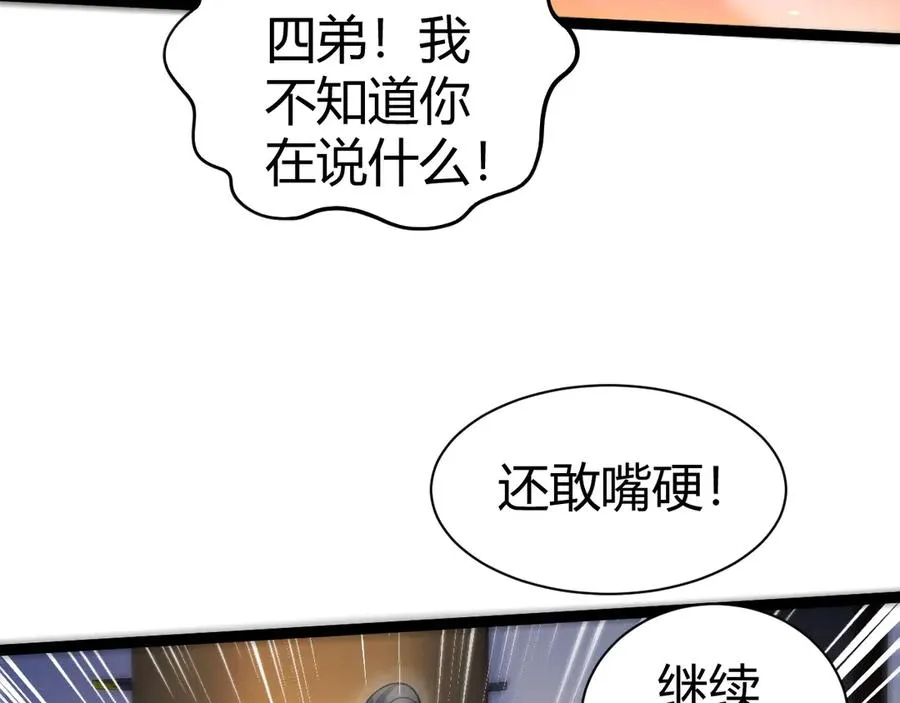 第83话 即将问斩？ 第156页