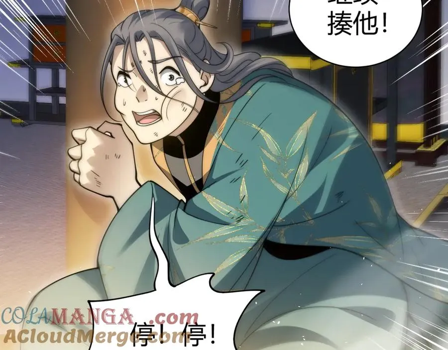 第83话 即将问斩？ 第157页
