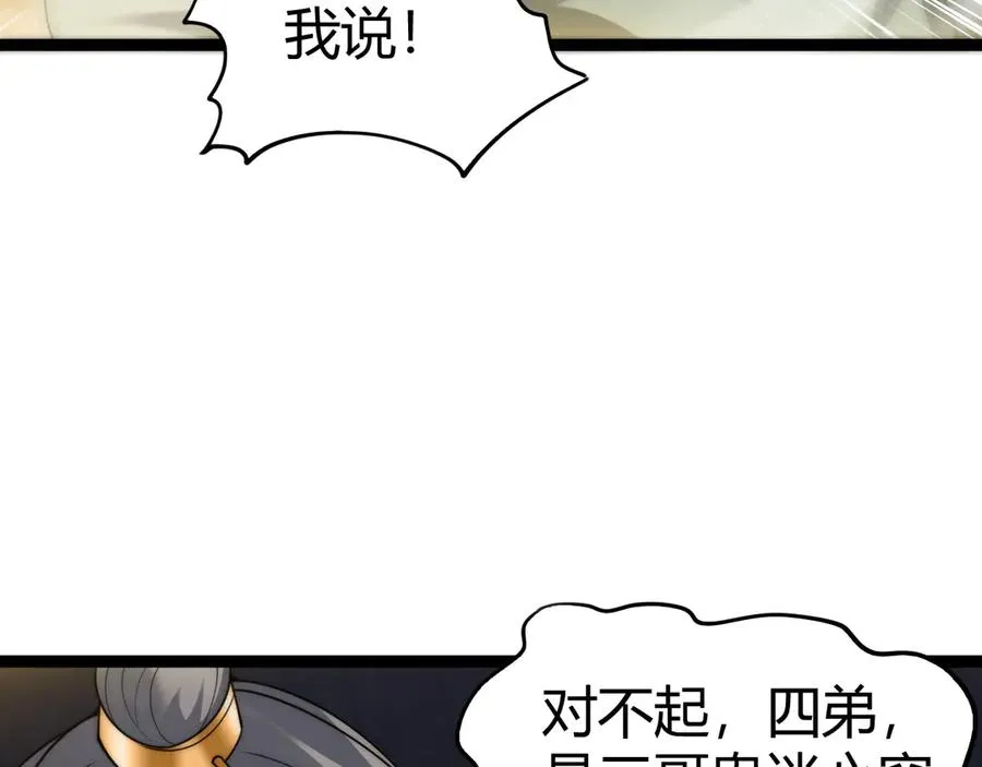 第83话 即将问斩？ 第158页