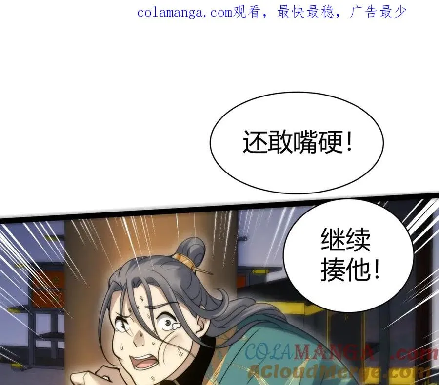 第84话 没有杀伤力？ 第1页
