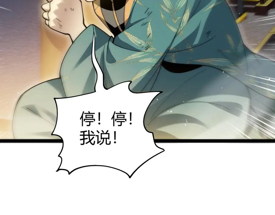 第84话 没有杀伤力？ 第2页